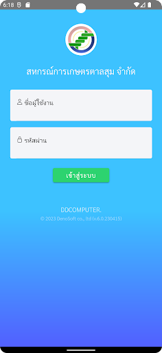 สกก.ตาลสุม Screen 3