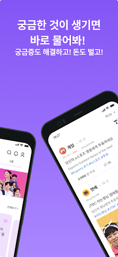 트렌디폴 | 고민해결 리워드앱 Screen 2