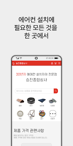 Android application 승진종합상사 - 에어컨 설치 자재 screenshort