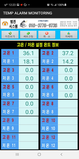 BJ 온도알람 모니터링 Screen 3