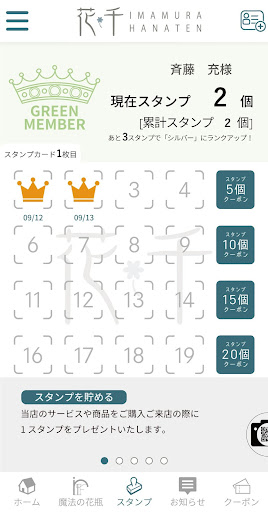 花千今村花店公式アプリ Screen 2