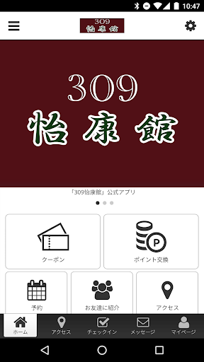 Android application 309怡康館　公式アプリ screenshort