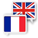 フランス語英語翻訳 - Androidアプリ