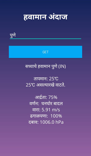 हवामान अंदाज | Weather Update Screen 2