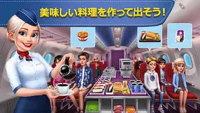 飛行機の料理人 Google Play のアプリ