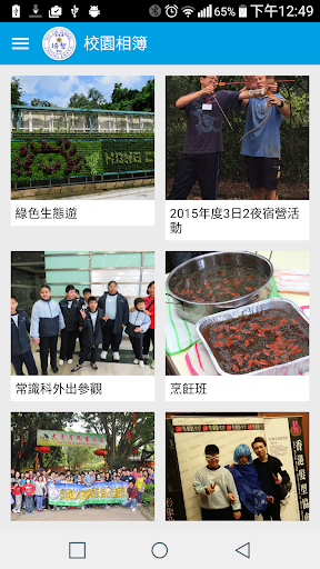 Pui Chi Communications Screen 3