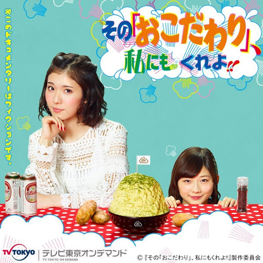 その おこだわり 私にもくれよ Tb Na Google Play