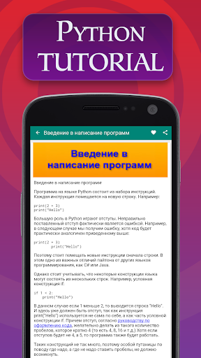 Android application Python Programming Learning screenshort