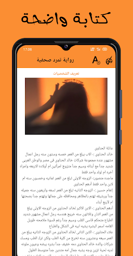 رواية تمرد صحفية - كاملة Screen 3