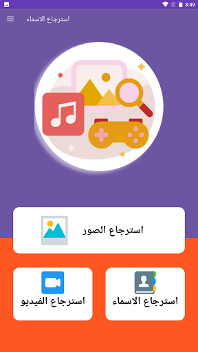 استرجاع الارقام واسماء المحدوف Screen 2
