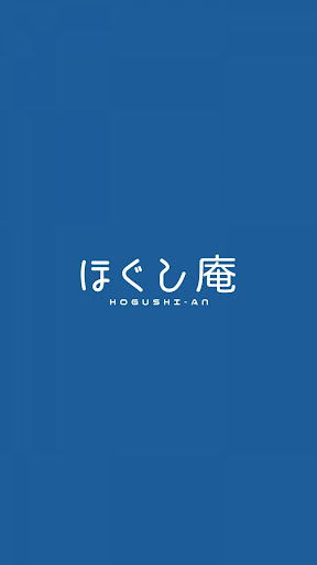 Android application ほぐし庵 screenshort