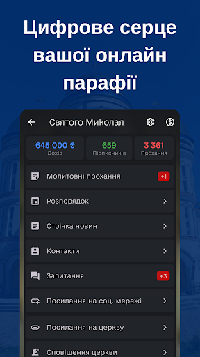 Android application Моя єЦерква screenshort