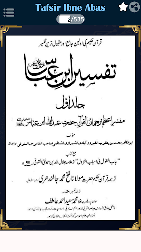 Tafsir Ibne Abbas Part-1 Urdu Screen 2