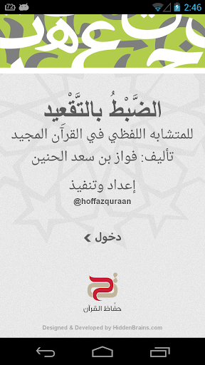 الضبط بالتقعيد Screenshot 1 - AppWisp.com