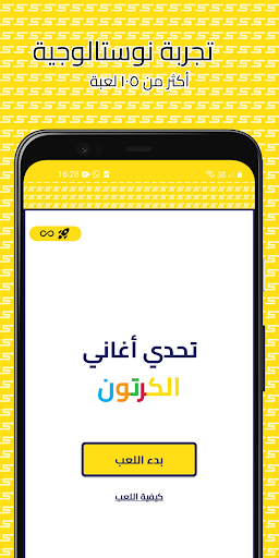 Android application تحدي أغاني الكرتون screenshort