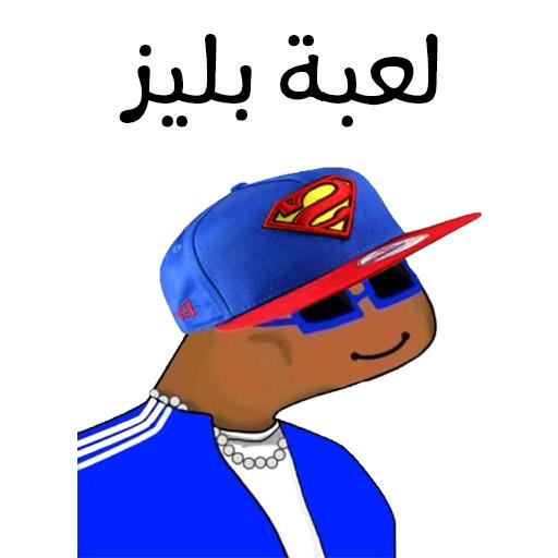 لعبة بليز logo