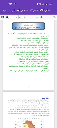 كتاب اجتماعيات السادس ابتدائي