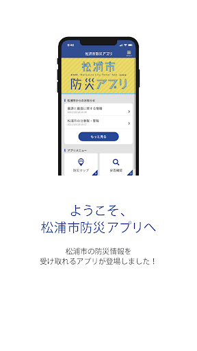Android application 松浦市防災アプリ screenshort