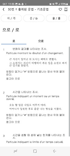 TOPIK COACH (토픽 코치) Screen 2