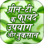 Cover Image of Download ग्रीन-टी के फायदे | green tea benefits 1.0.4 APK