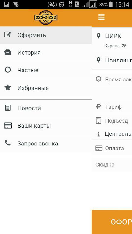 Двойки (Челябинск) - 4.10.25 - (Android)