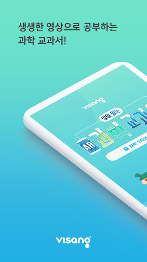 Android application 비상교육 AR 과학 교과서 screenshort