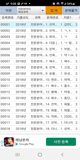 2018년 감정사 기출문제 Screen 2