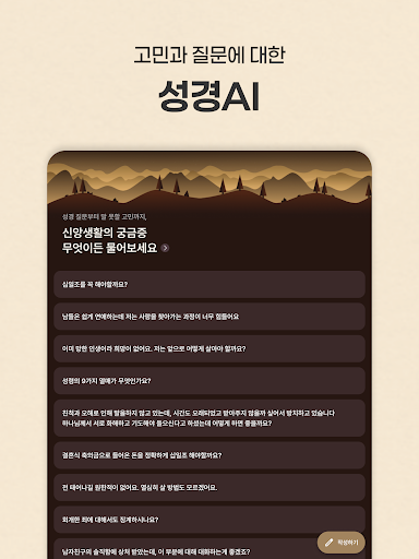 초원 성경 : 무료 개역개정·새번역, 오디오·큐티·질문 screenshot 17