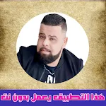 Cover Image of Télécharger أغاني الشاب بيلو | Cheb bello  APK