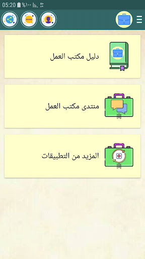 Android application دليل مكتب العمل السعودي screenshort