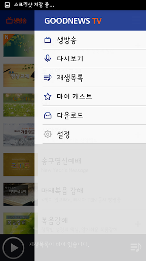 굿뉴스TV Screen 2