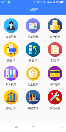 老板通(零售) Screen 3
