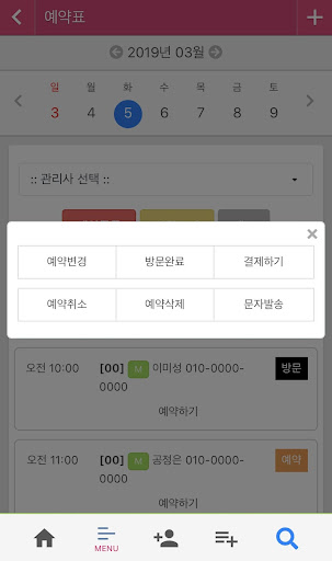 쌤트리 고객관리프로그램(Cemtree) Screen 3