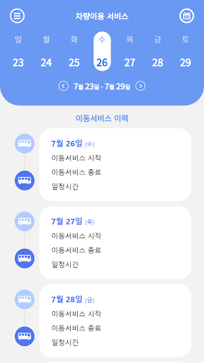 보듬케어 보호자용 앱 Screen 3