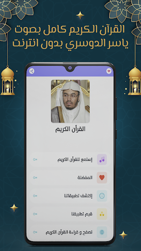 ياسر الدوسري قرآن كامل بدون نت