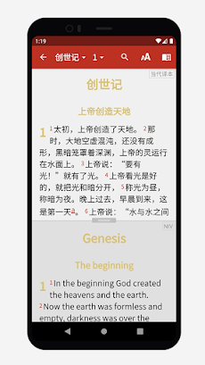 圣经当代译本修订版 - Chinese Bibleのおすすめ画像4