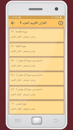 يونس اسويلص القرءان الكريم Screen 2