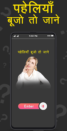 Paheli Bujho To Jane Screen 2