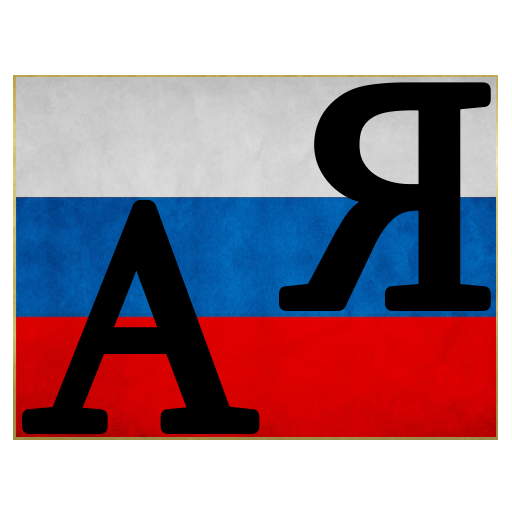 Russian Alphabet 1.4 Icon