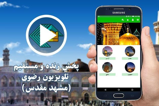 پخش زنده از حرم امام رضا ع