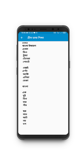 গ্রীস ভাষা শিক্ষা