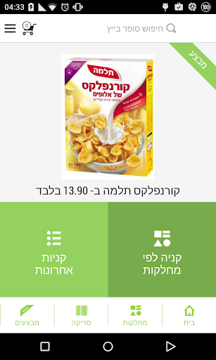 Android application סופרזול בייץ screenshort