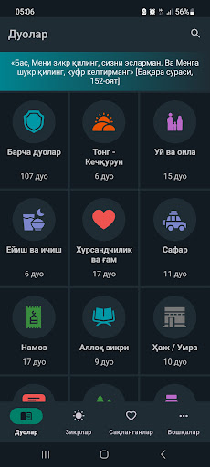 Зикр ва дуолар (аудиоси билан) Screen 2