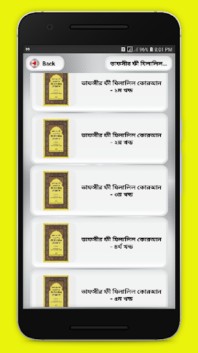 তাফসীর ফী যিলালিল কোরআন Screen 2