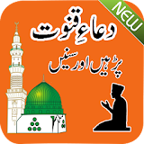 Dua e Qunoot Islamic App New icon