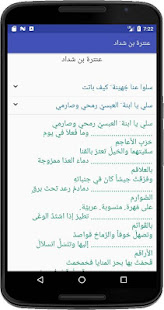 عنترة بن شداد ‎(圖4)-速報App