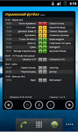 Чемпионат Украины по футболу Screen 3