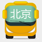 北京公交-实时版