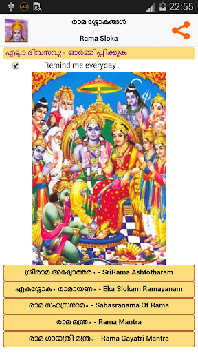 Rama Slokas - Malayalam