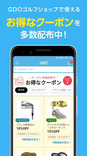 GDO ゴルフショップ ゴルフ用品・中古クラブの通販アプリ Screen 2